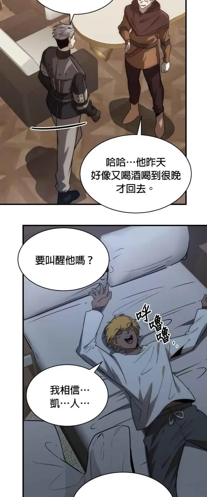 《排名第一大神的归来》第74话图68