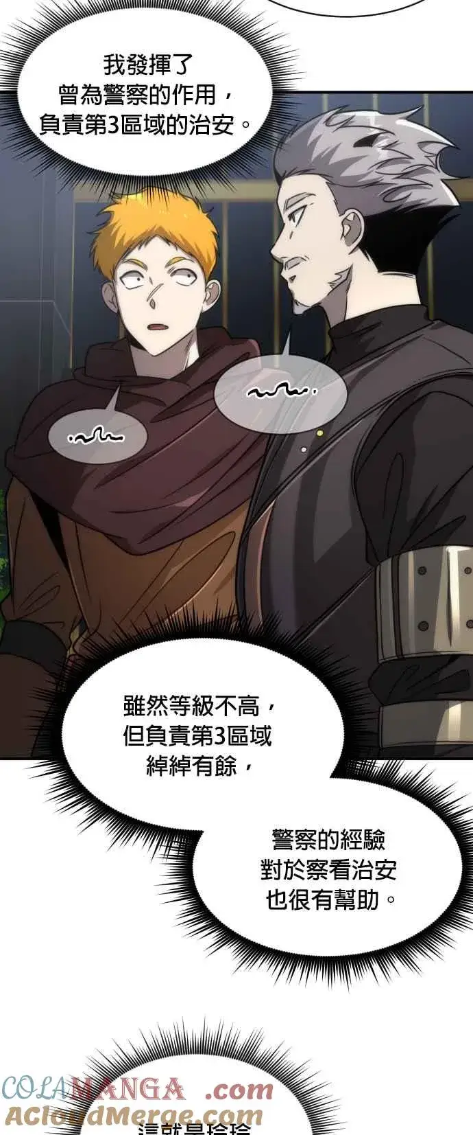 《排名第一大神的归来》第74话图70