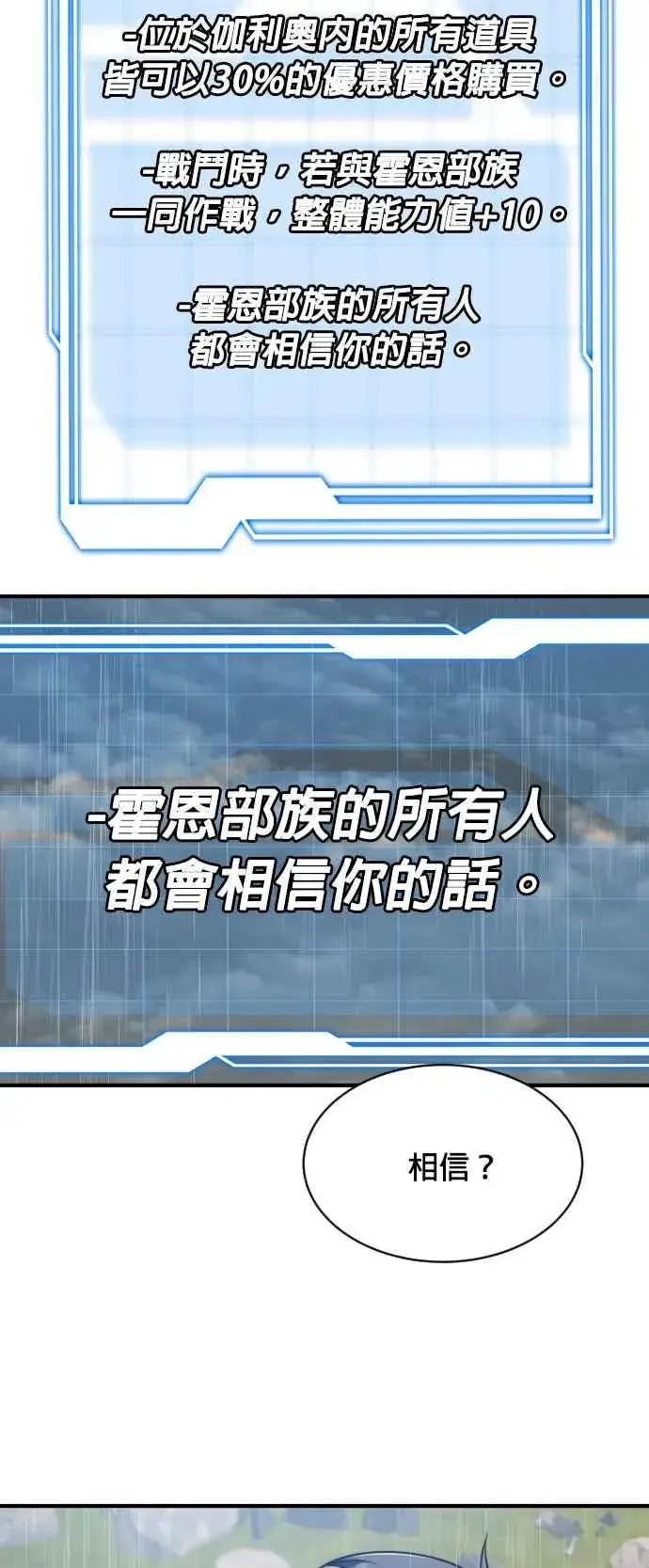 《排名第一大神的归来》第74话图9