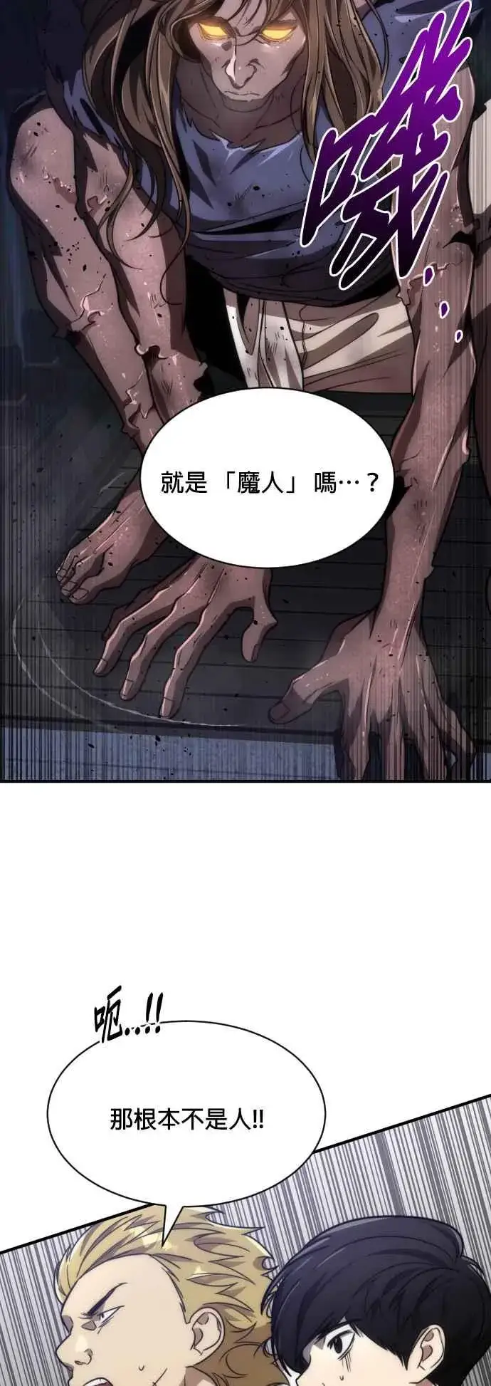 《排名第一大神的归来》第75话图14
