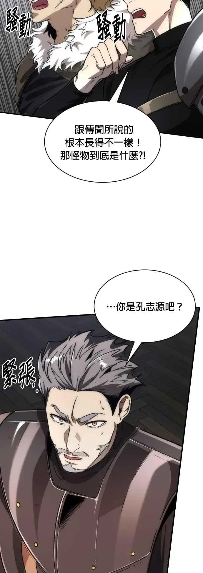 《排名第一大神的归来》第75话图15