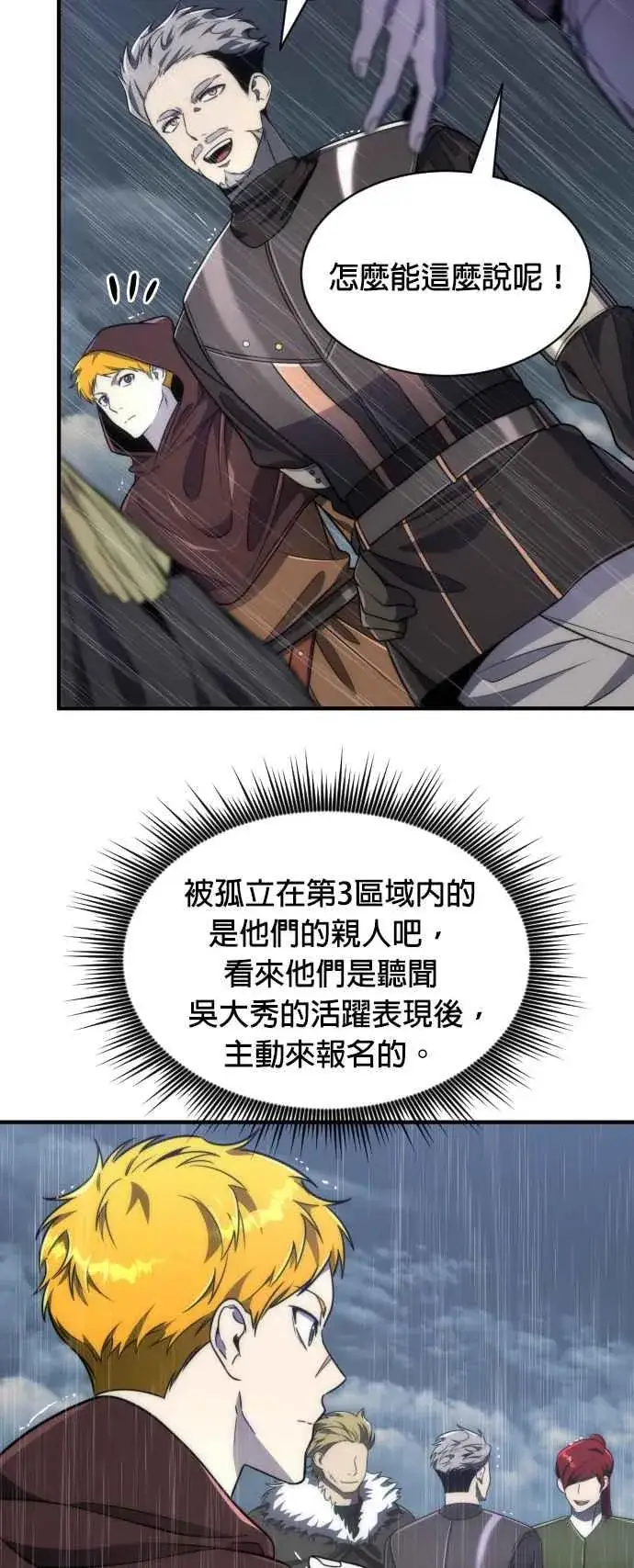 《排名第一大神的归来》第75话图2