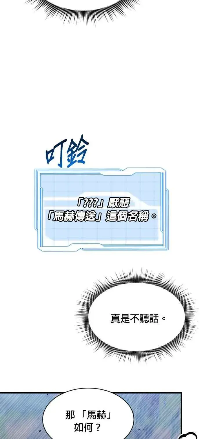 《排名第一大神的归来》第75话图21