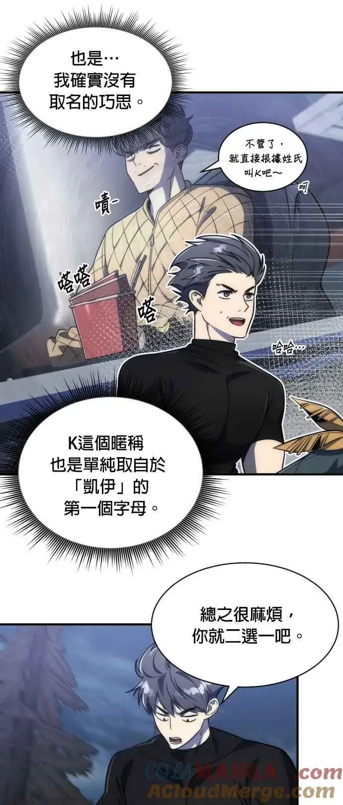 《排名第一大神的归来》第75话图25