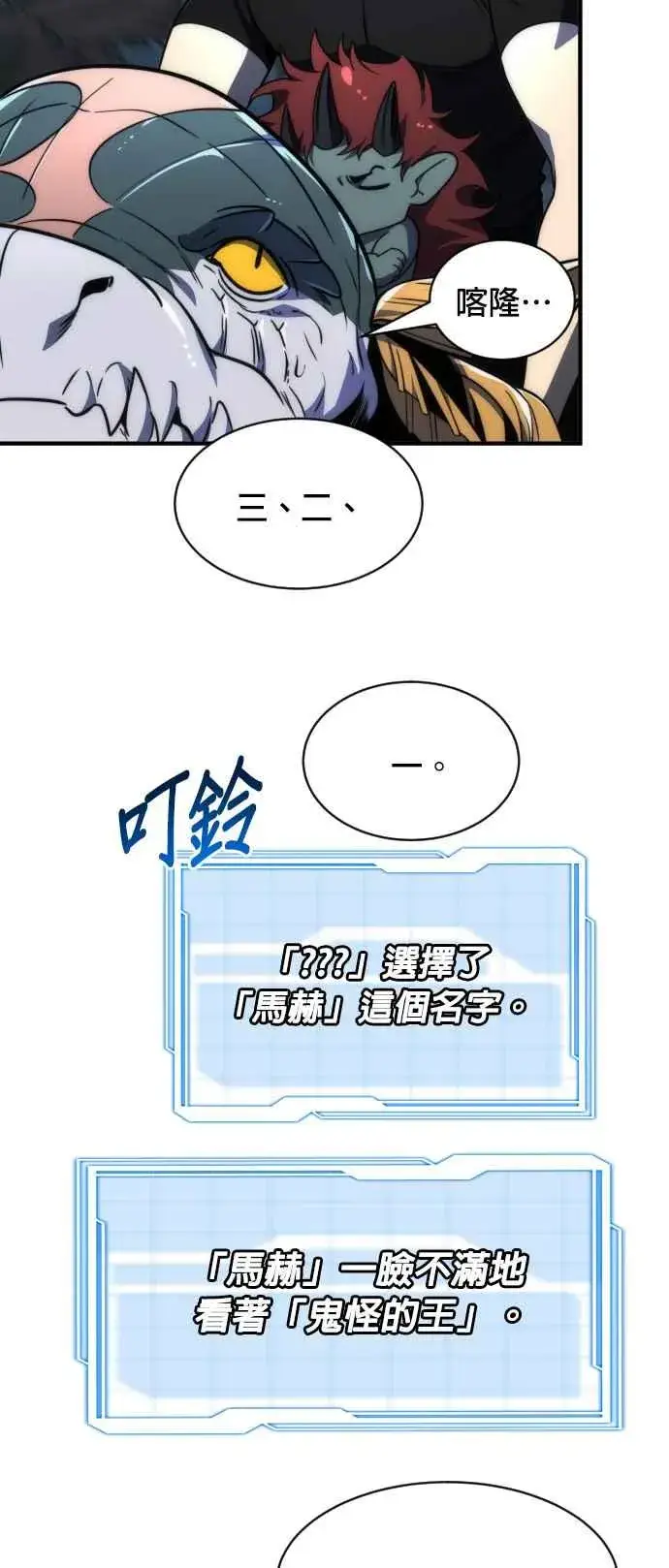 《排名第一大神的归来》第75话图26