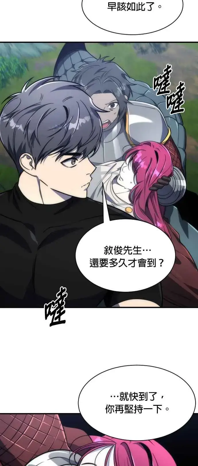 《排名第一大神的归来》第75话图27