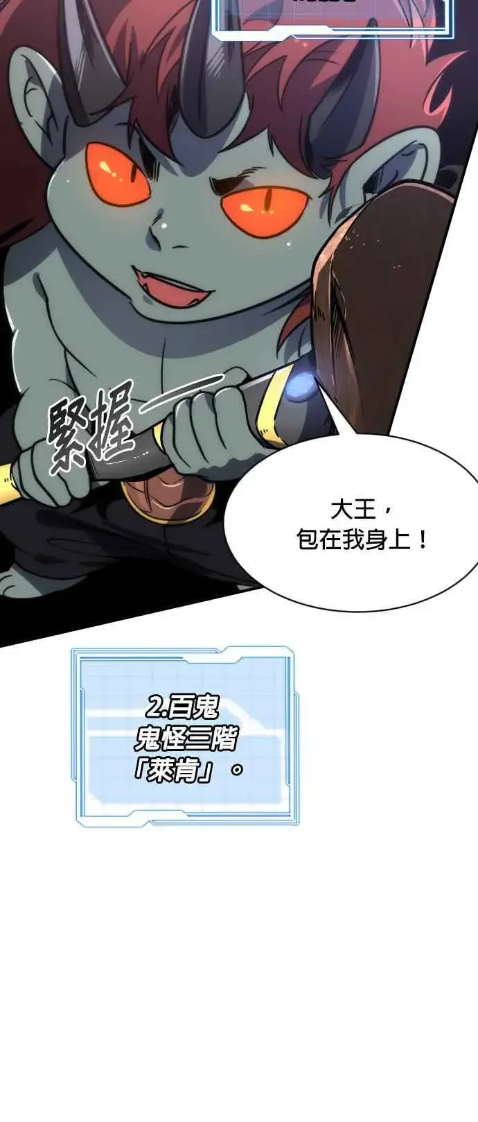 《排名第一大神的归来》第75话图30