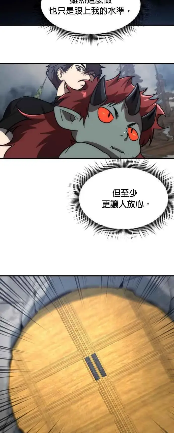 《排名第一大神的归来》第75话图32