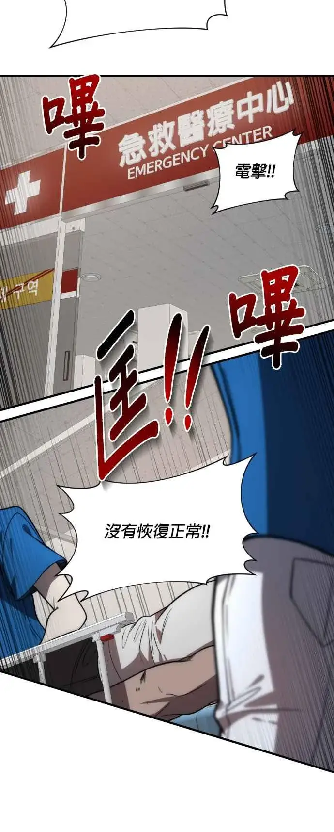 《排名第一大神的归来》第75话图36