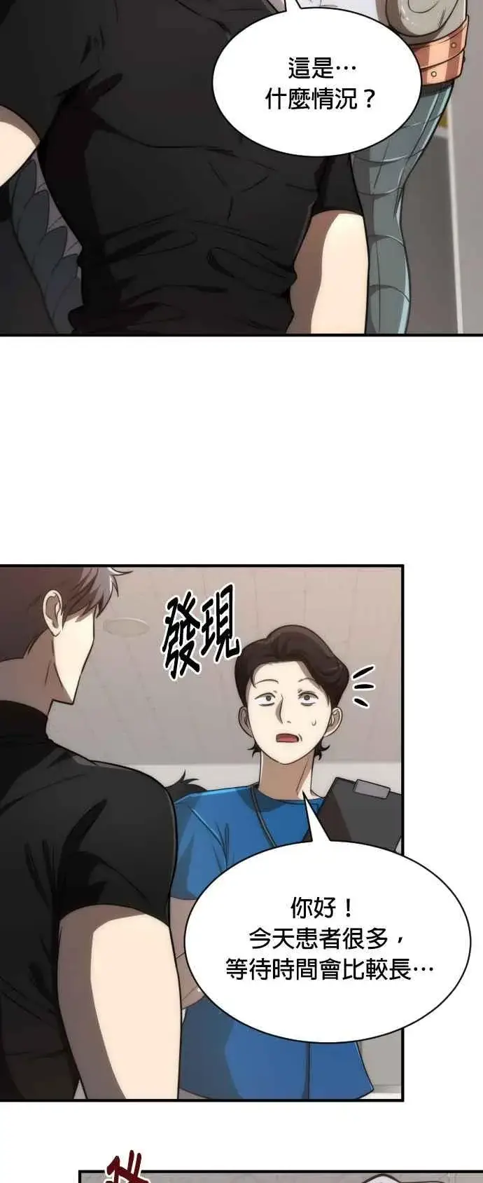 《排名第一大神的归来》第75话图39