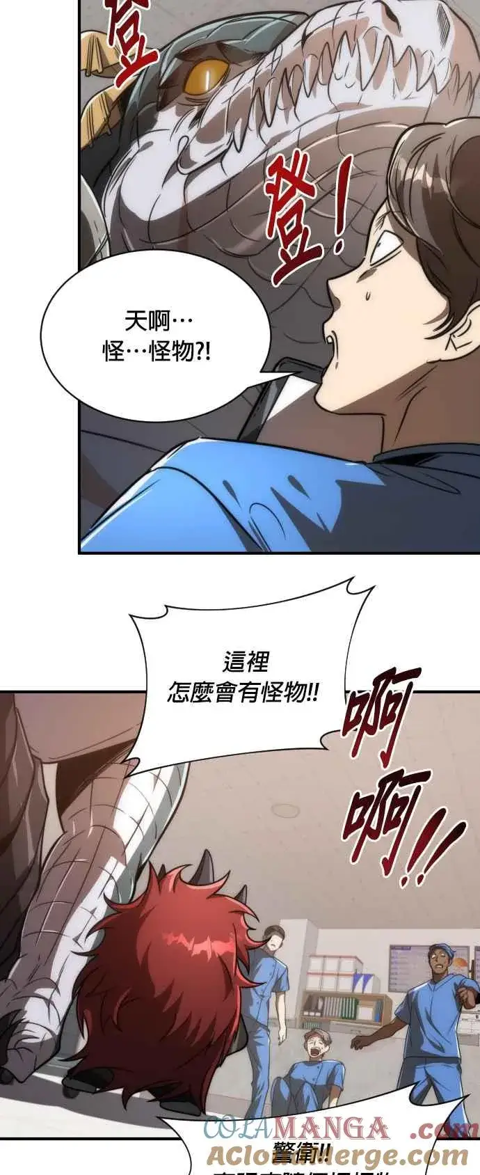《排名第一大神的归来》第75话图40