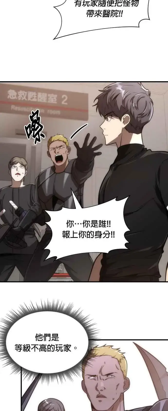 《排名第一大神的归来》第75话图41