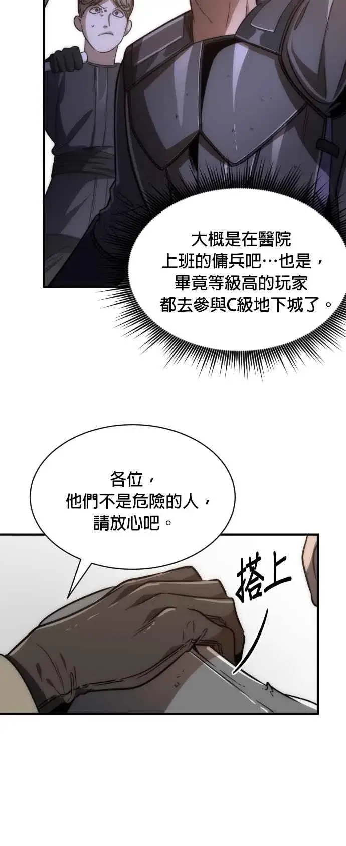 《排名第一大神的归来》第75话图42