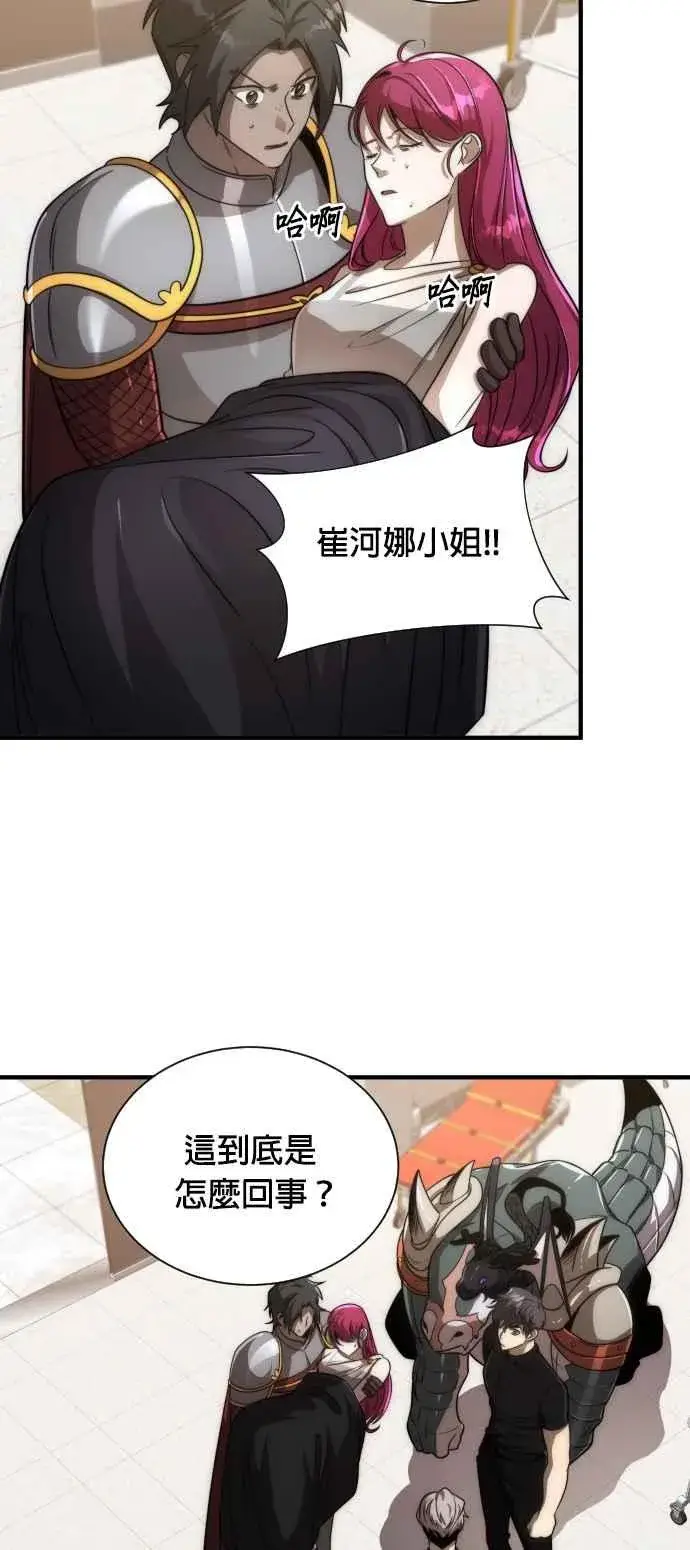 《排名第一大神的归来》第75话图44