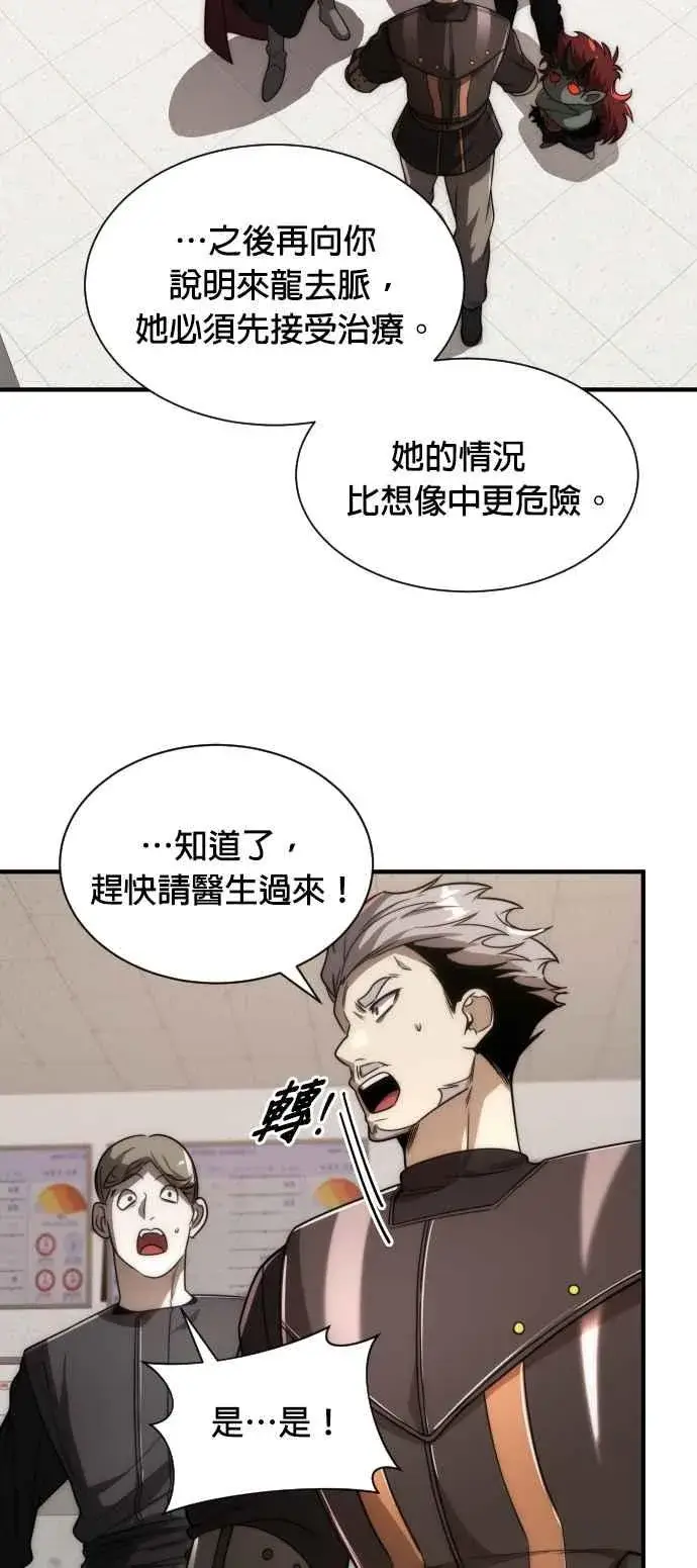 《排名第一大神的归来》第75话图45
