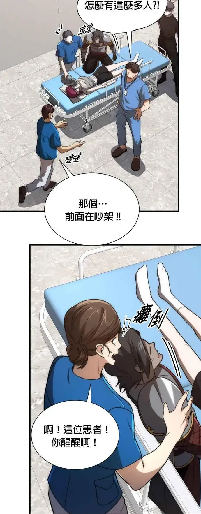 《排名第一大神的归来》第75话图51