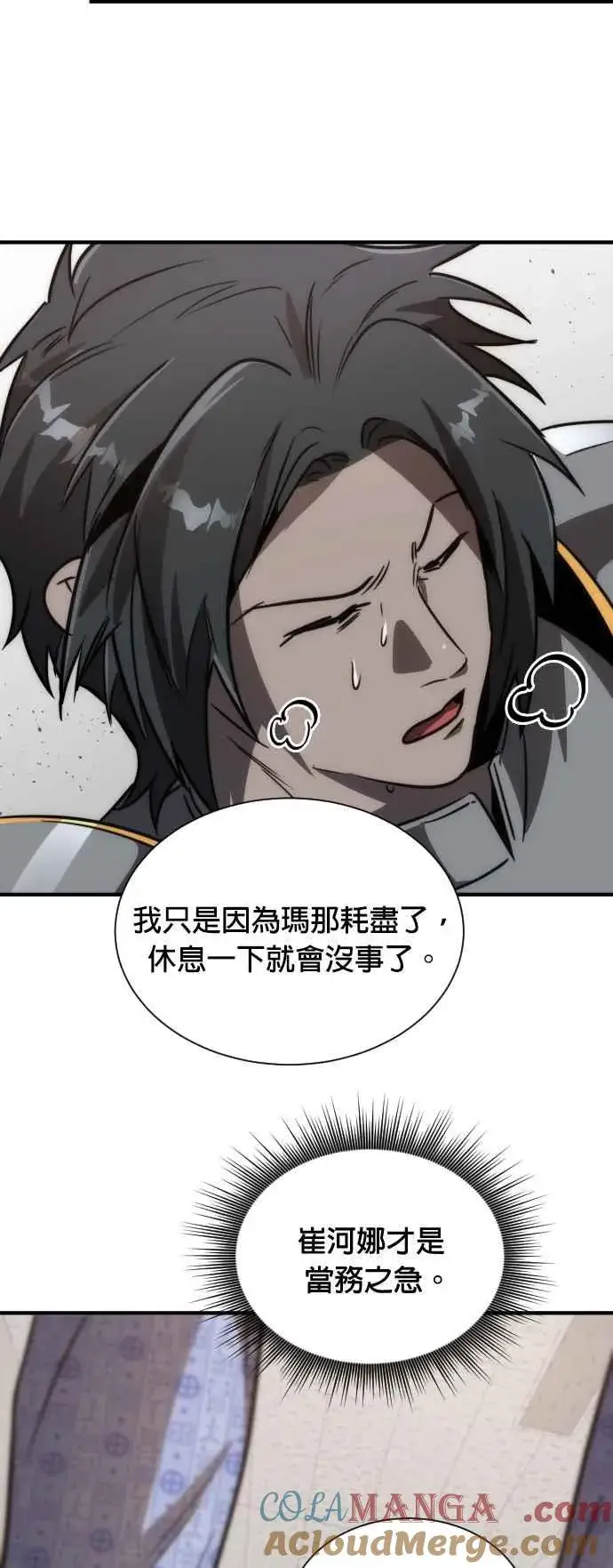 《排名第一大神的归来》第75话图52