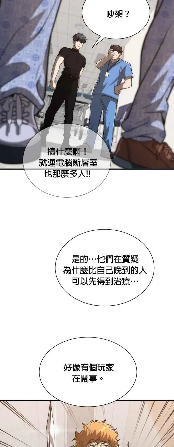 《排名第一大神的归来》第75话图53