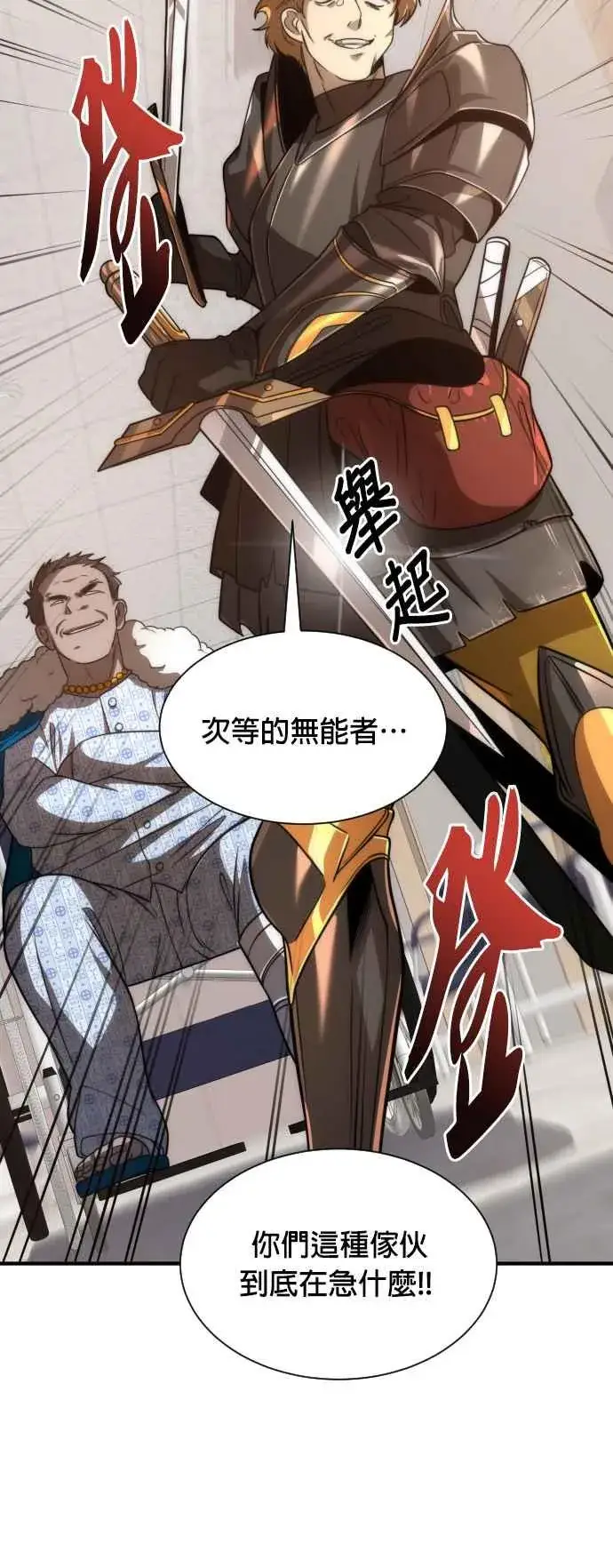 《排名第一大神的归来》第75话图54