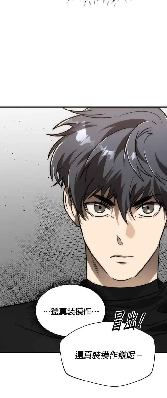 《排名第一大神的归来》第75话图56