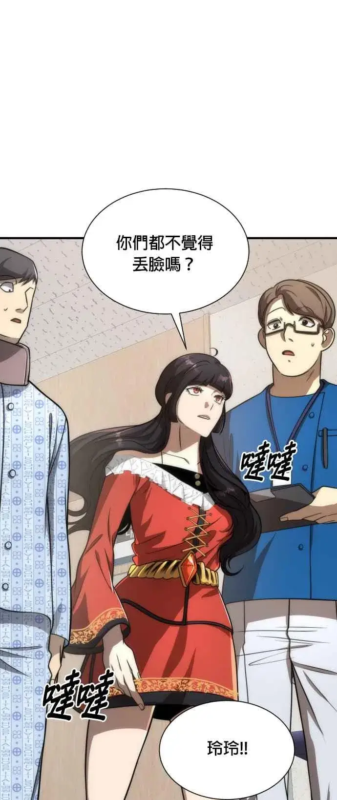 《排名第一大神的归来》第75话图57