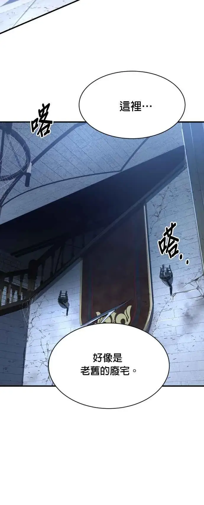 《排名第一大神的归来》第75话图6