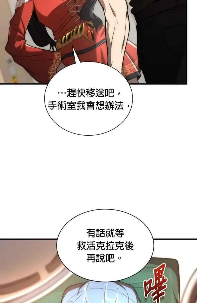 《排名第一大神的归来》第75话图68