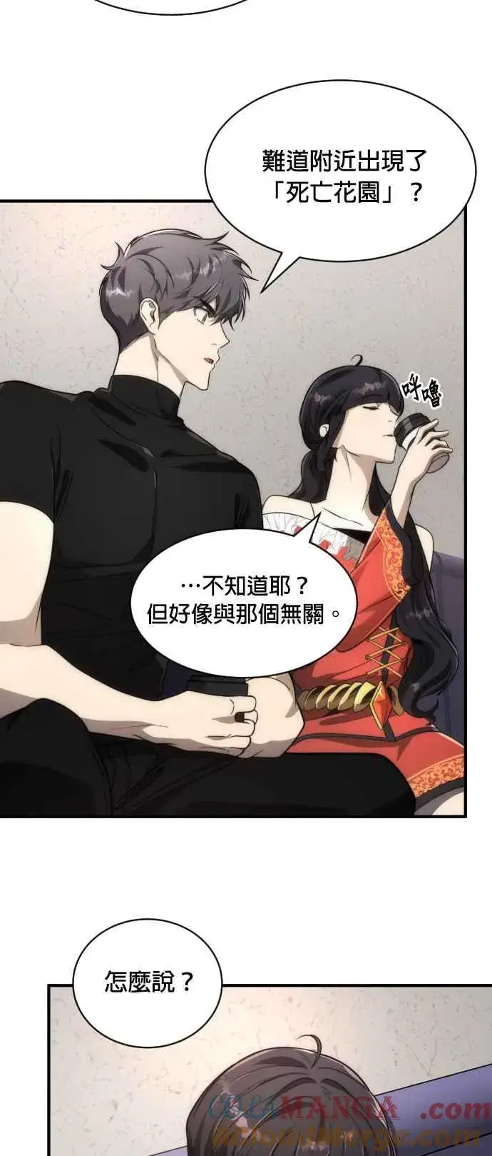《排名第一大神的归来》第76话图10
