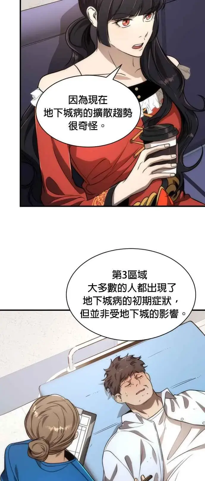 《排名第一大神的归来》第76话图11