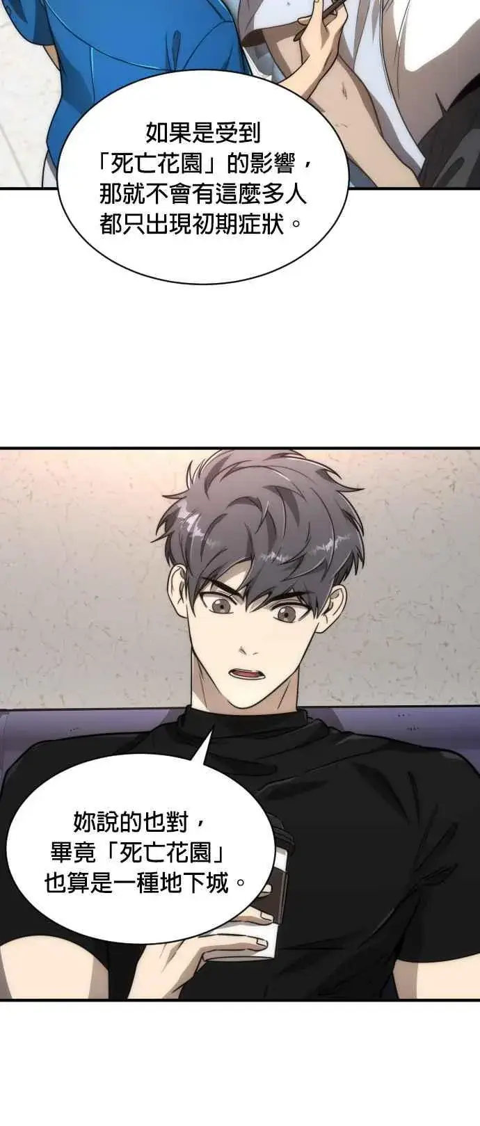 《排名第一大神的归来》第76话图12