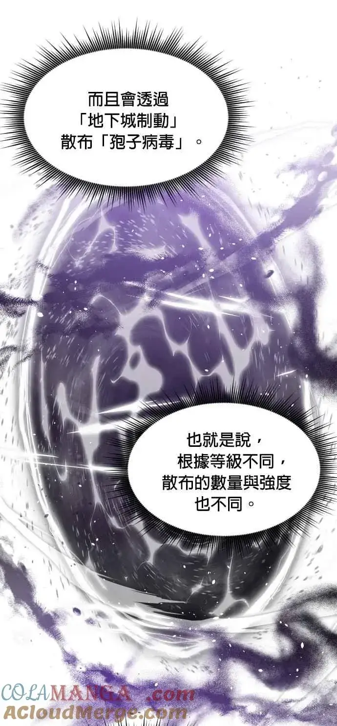 《排名第一大神的归来》第76话图13