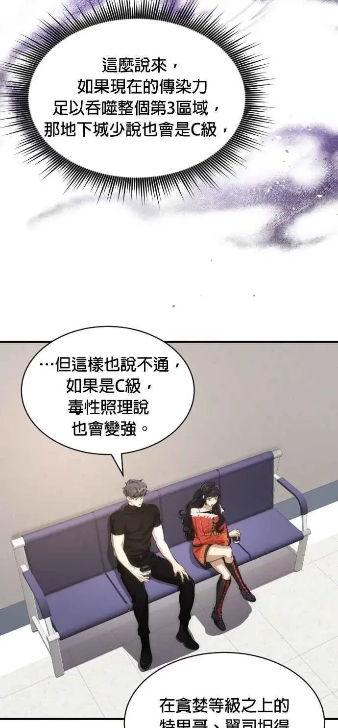 《排名第一大神的归来》第76话图14