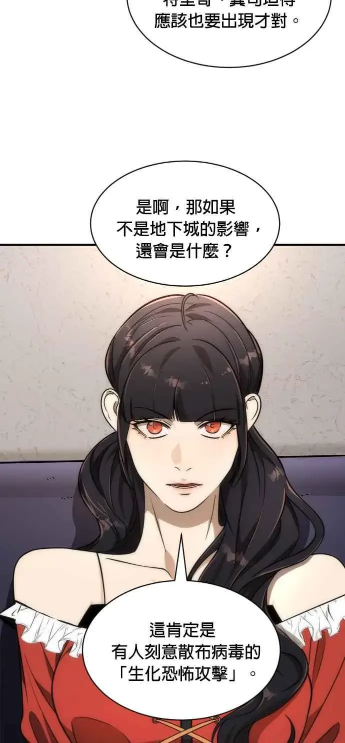 《排名第一大神的归来》第76话图15