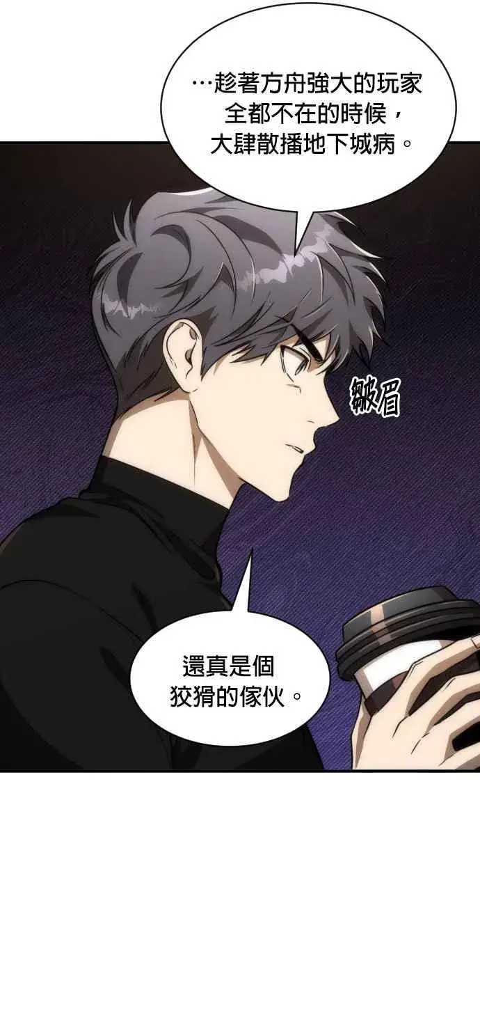 《排名第一大神的归来》第76话图18