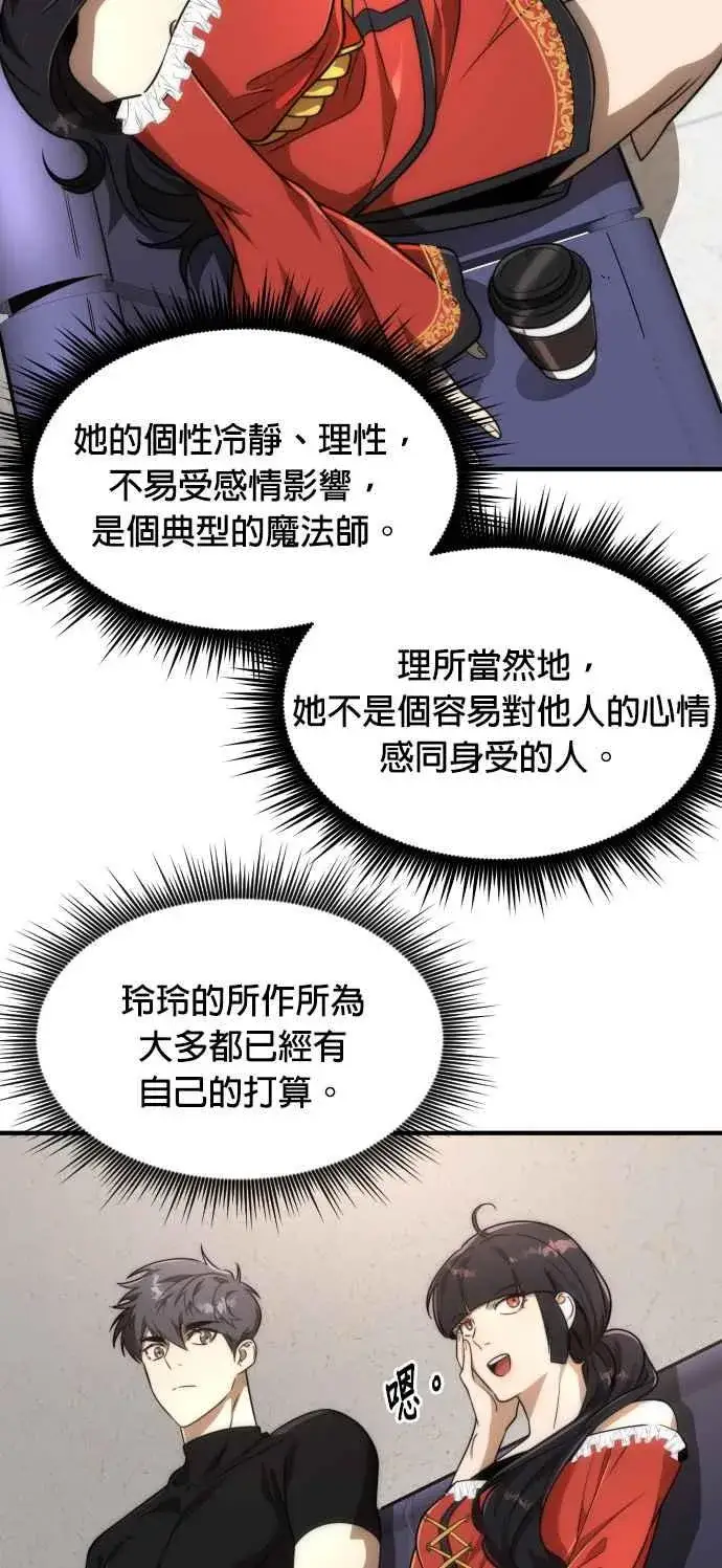 《排名第一大神的归来》第76话图21