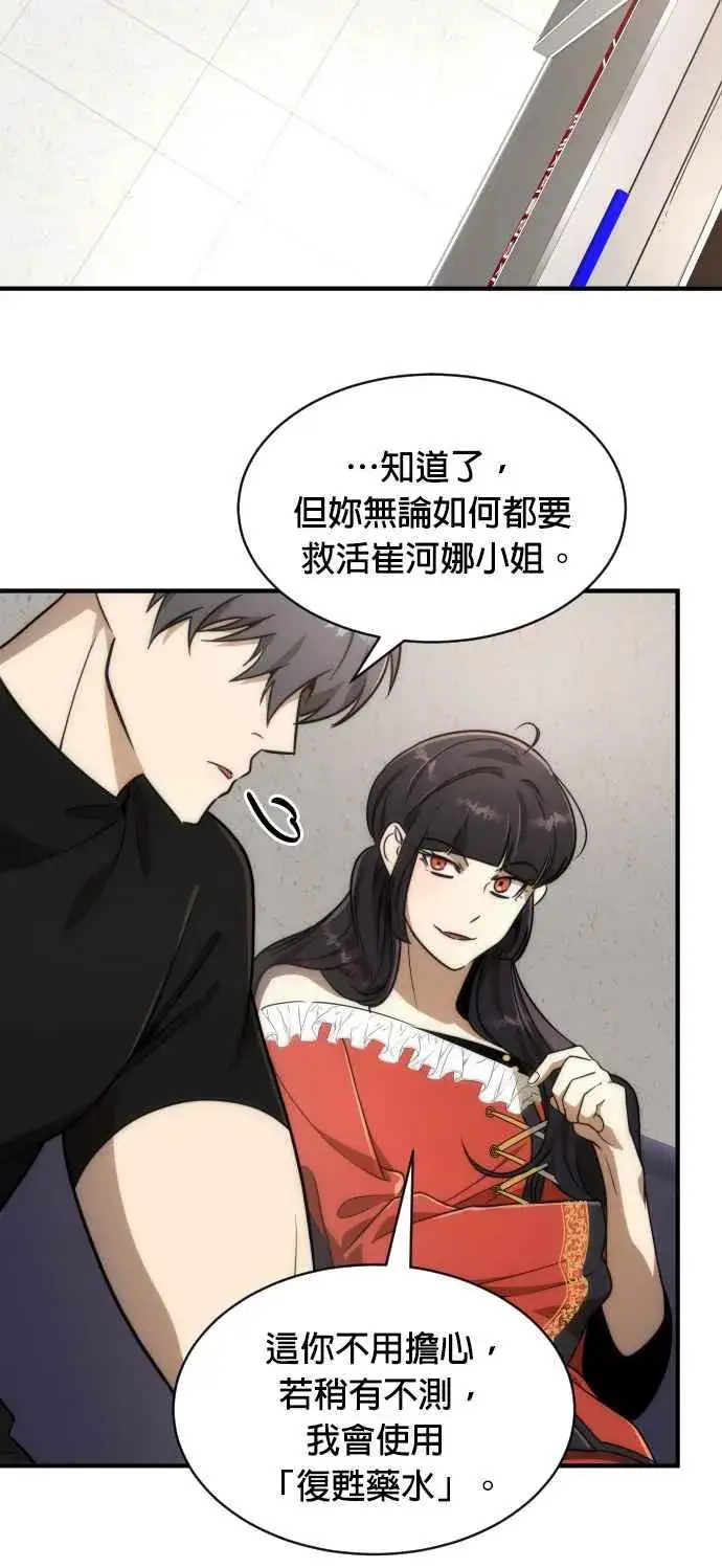 《排名第一大神的归来》第76话图23