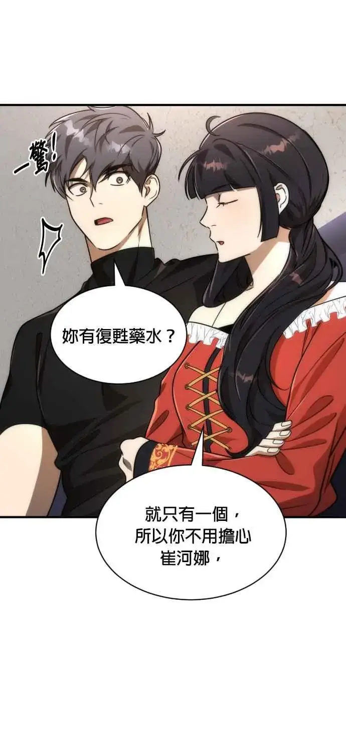 《排名第一大神的归来》第76话图24