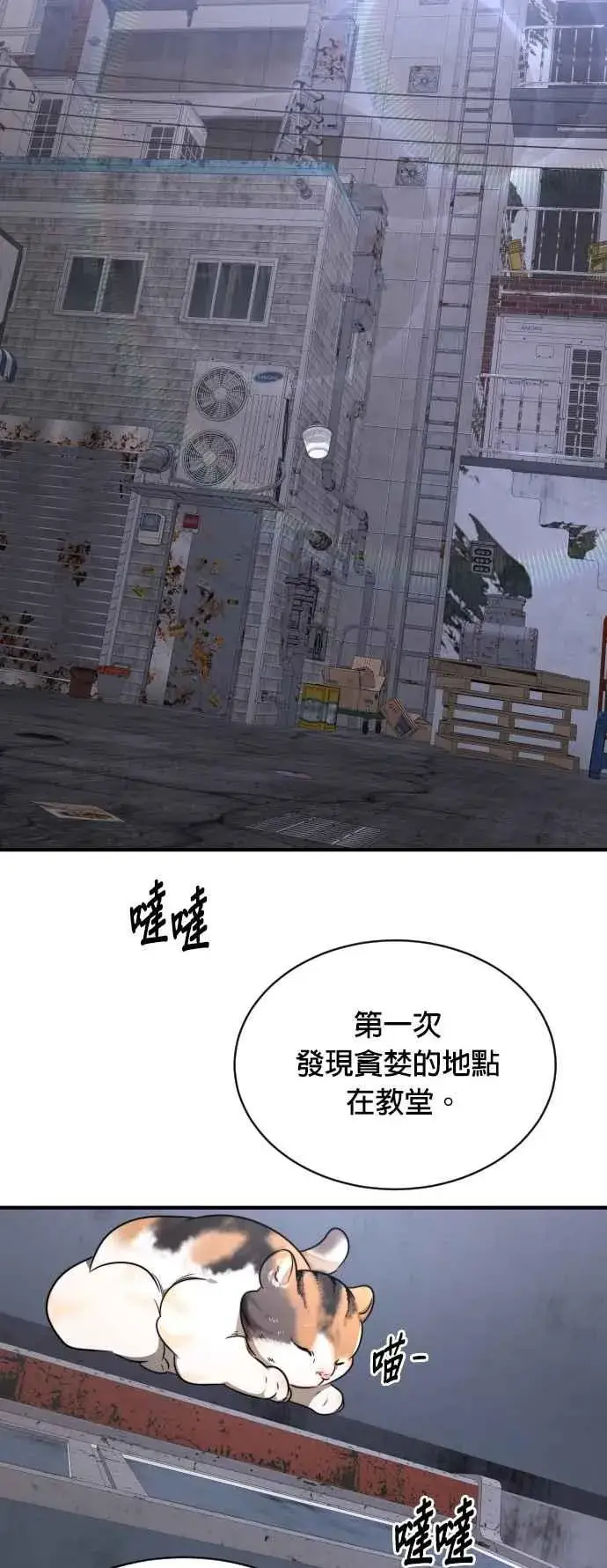 《排名第一大神的归来》第76话图27