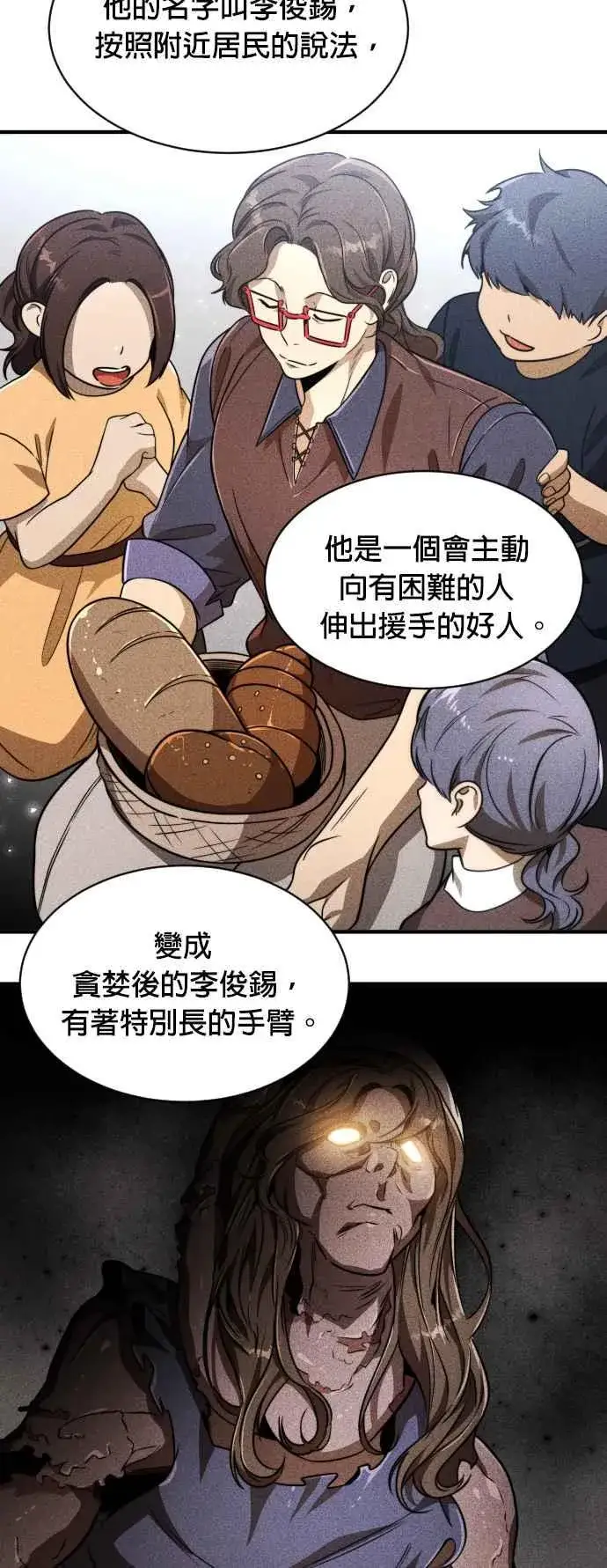 《排名第一大神的归来》第76话图29