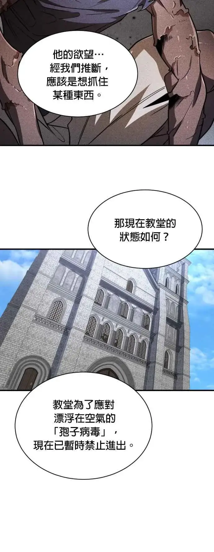 《排名第一大神的归来》第76话图30