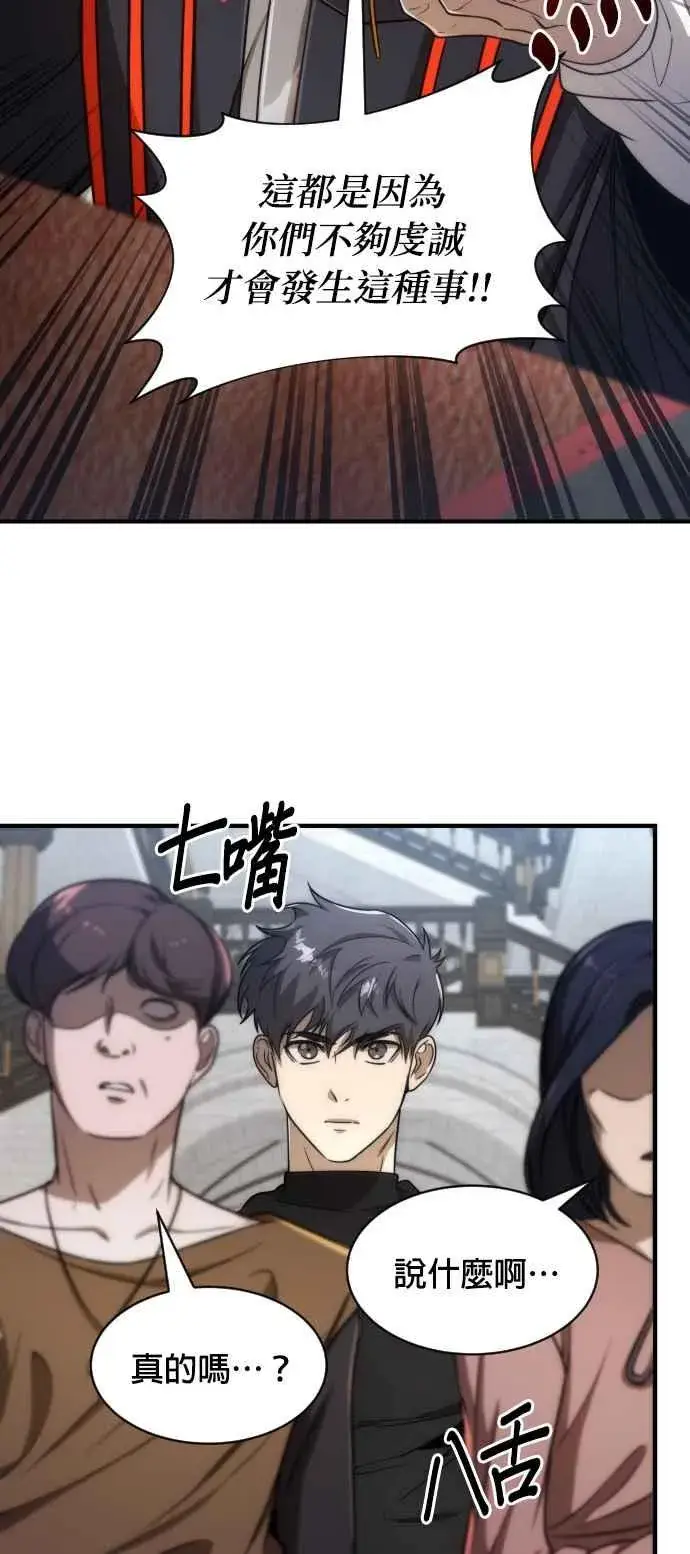 《排名第一大神的归来》第76话图35