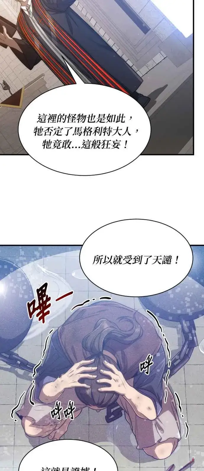 《排名第一大神的归来》第76话图38