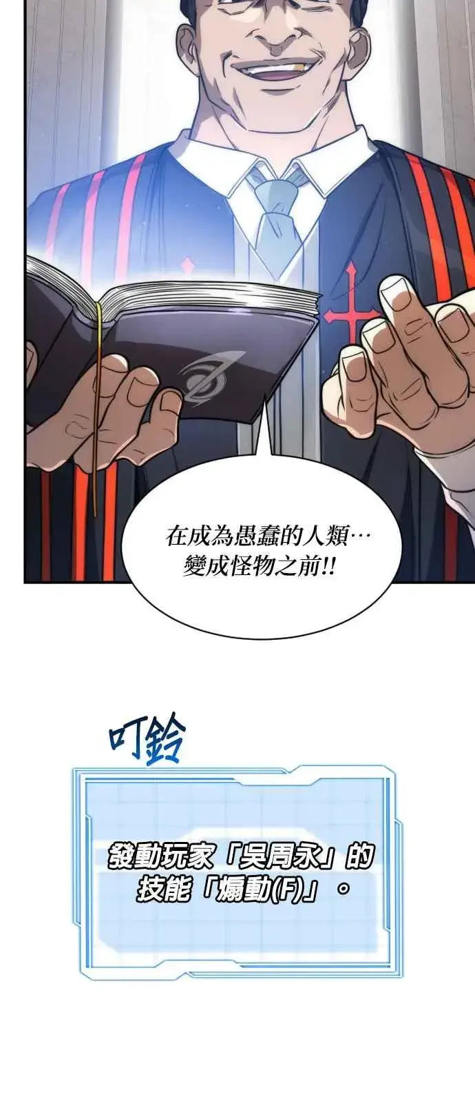 《排名第一大神的归来》第76话图42