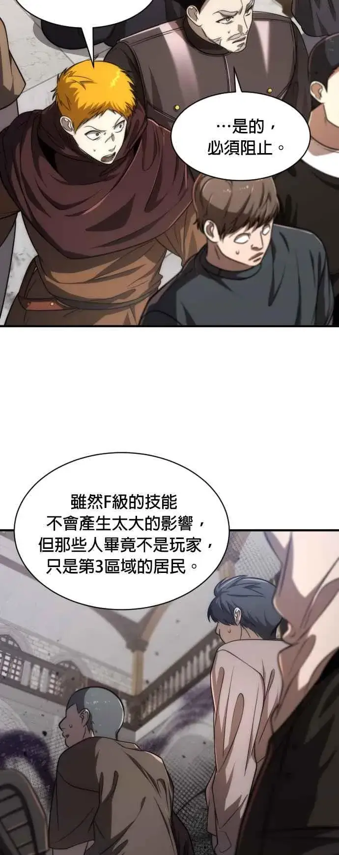 《排名第一大神的归来》第76话图44