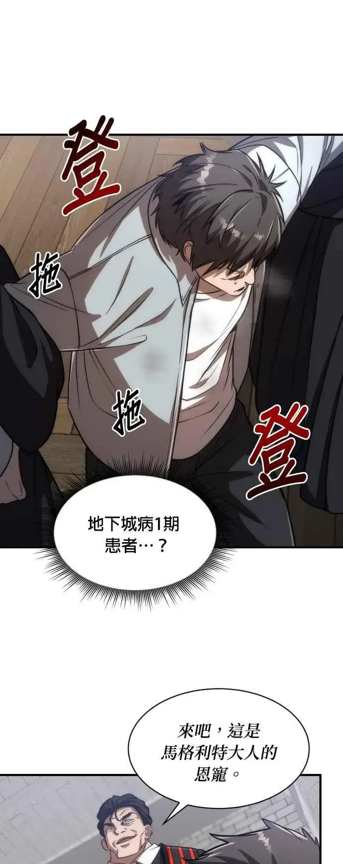 《排名第一大神的归来》第76话图47