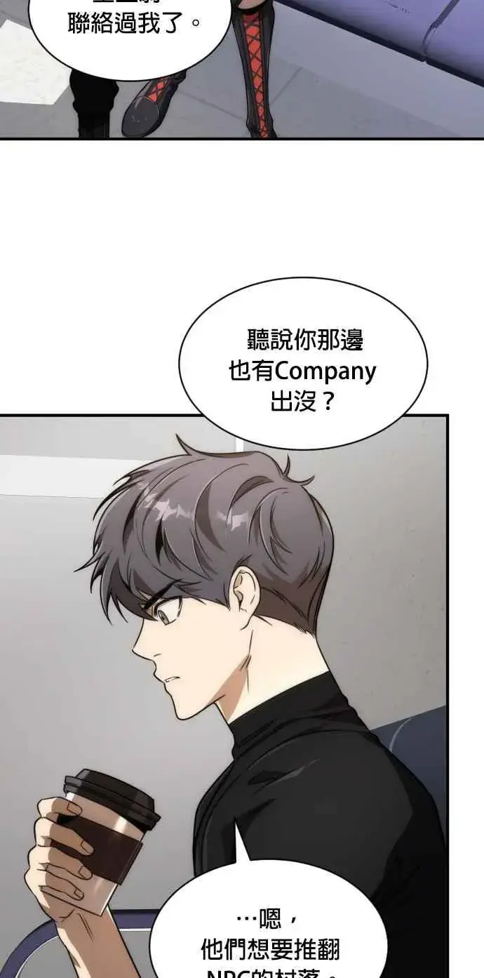《排名第一大神的归来》第76话图5