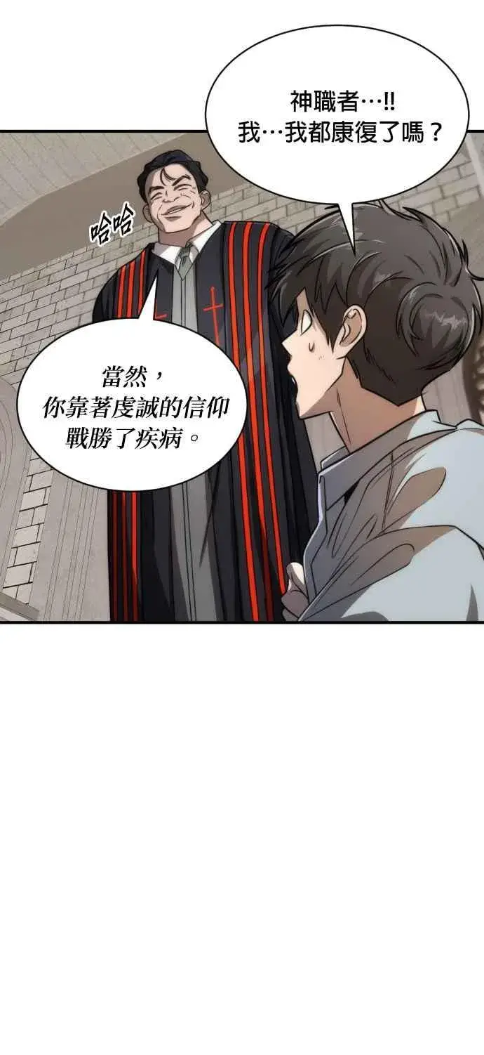 《排名第一大神的归来》第76话图54