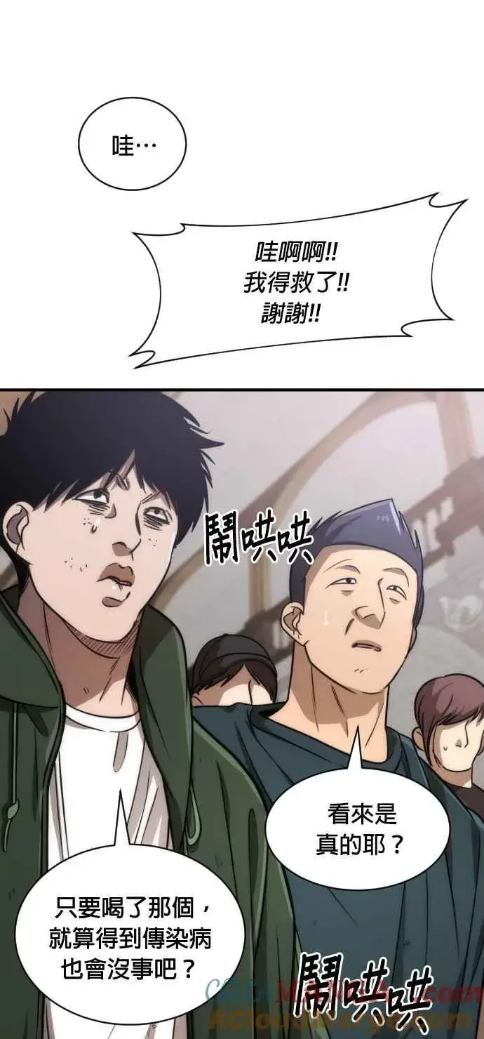 《排名第一大神的归来》第76话图55