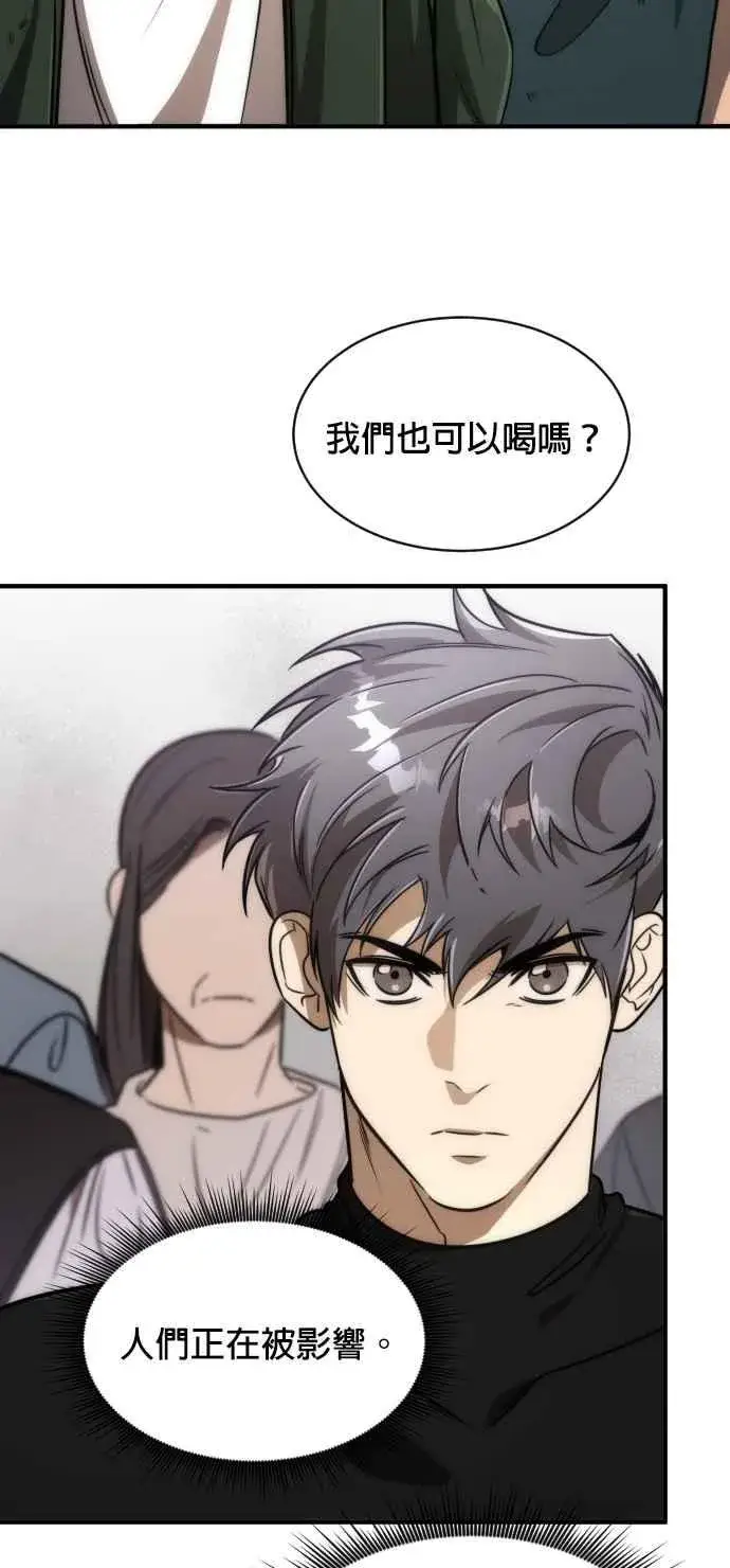 《排名第一大神的归来》第76话图56