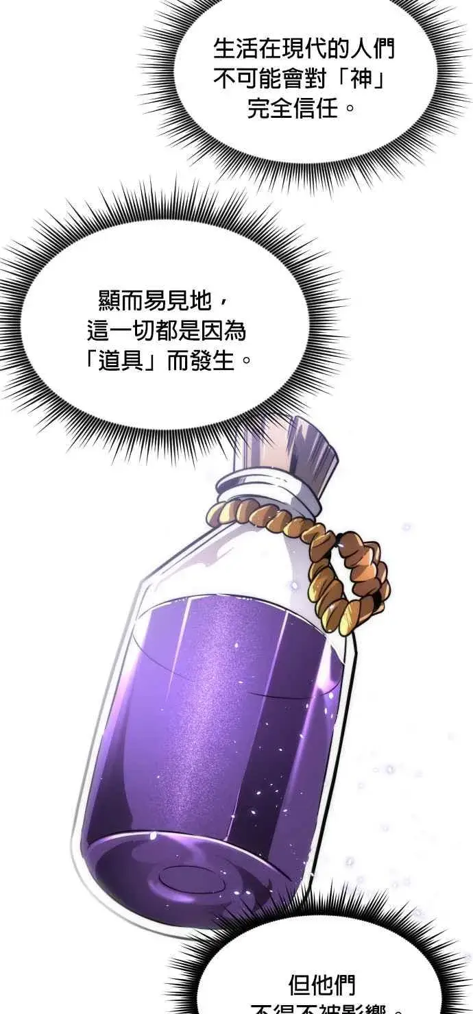 《排名第一大神的归来》第76话图57
